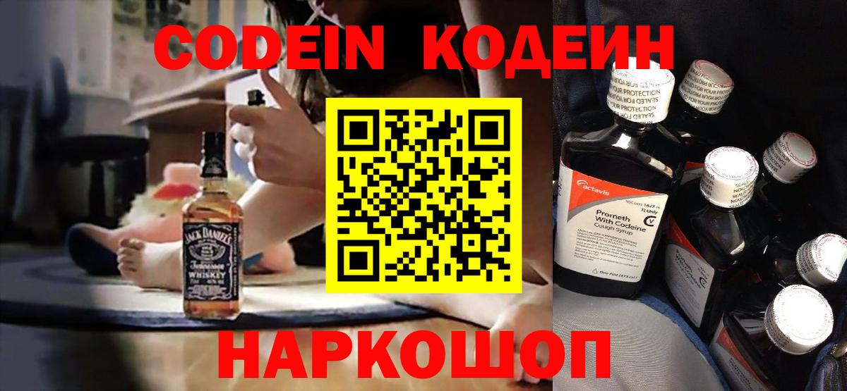 Codein напиток Lean (лин)  Вход с VPN  Кодеиновый сироп Lean Purple Drank  Карпинск 