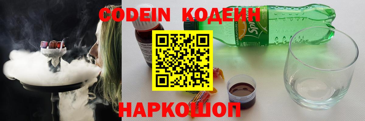 Кодеин Purple Drank Карпинск