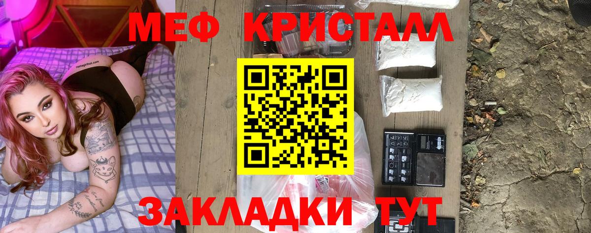 МЕФ кристаллы Карпинск